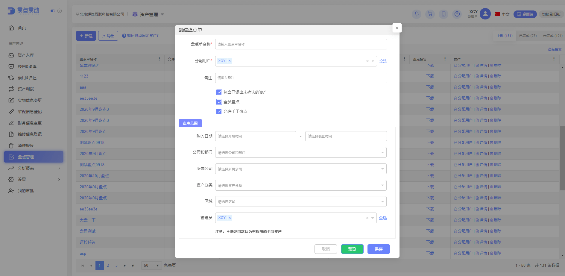 固定資產(chǎn)盤點系統(tǒng)